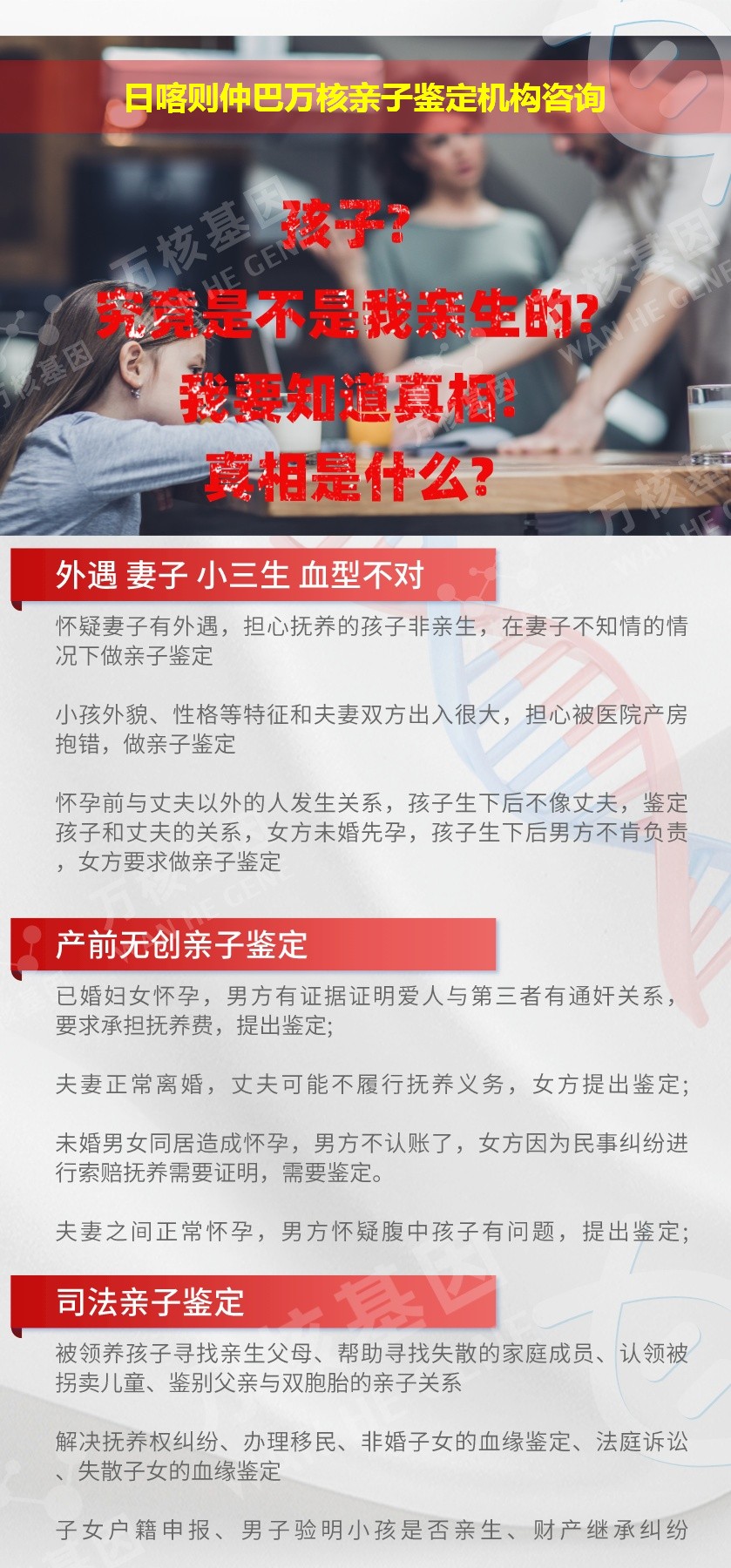 日喀则仲巴正规亲子鉴定中心鉴定介绍